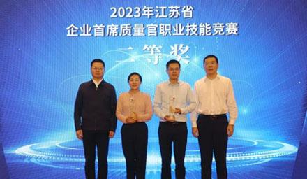 喜報 | 海星股份崔鈺榮獲2023年江蘇省企業(yè)首席質(zhì)量官職業(yè)技能競賽二等獎！