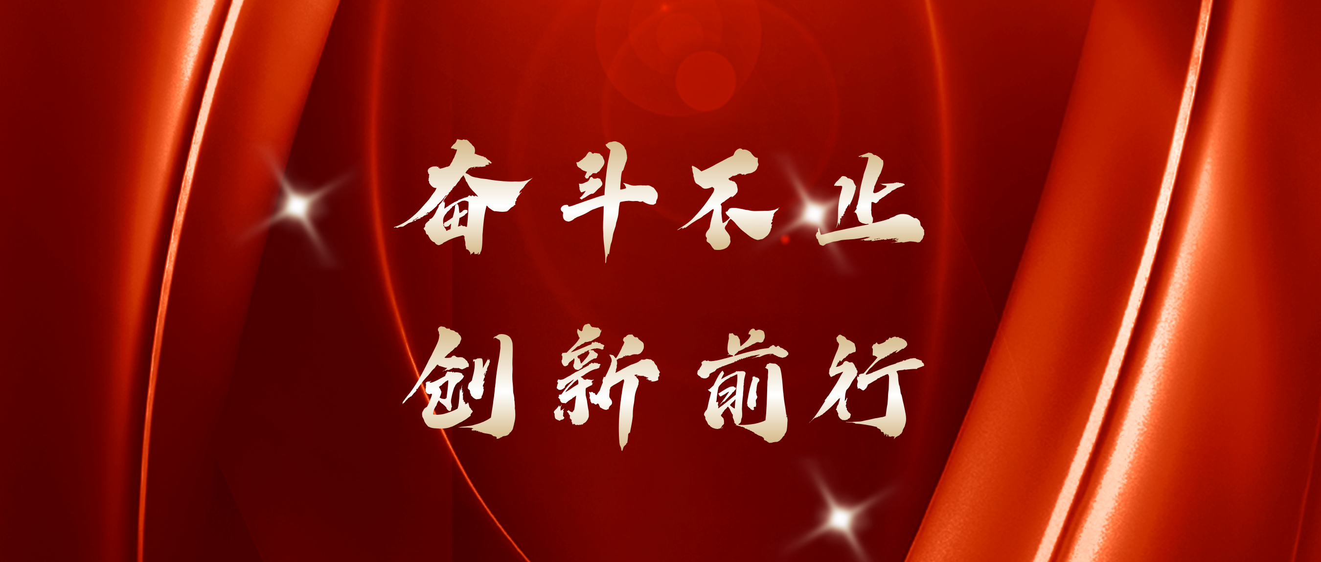 紅五月收官 | 奮斗不止，創(chuàng)新前行！