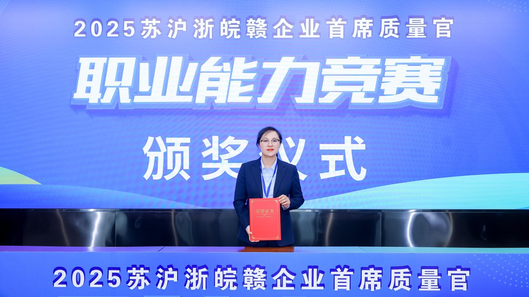 喜報(bào) | 實(shí)力見(jiàn)證！海星股份崔鈺榮獲長(zhǎng)三角首席質(zhì)量官職業(yè)能力競(jìng)賽二等獎(jiǎng)